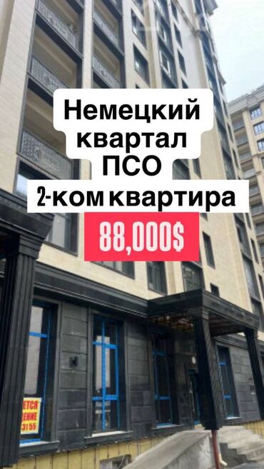 продаю квартиру итальянский квартал: 2 комнаты, 79 м², Элитка, 12 этаж, ПСО (под самоотделку)