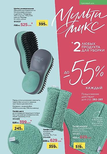 Набор Faberlic Soo-Yun из 3 продуктов для дома Состав набора — 2