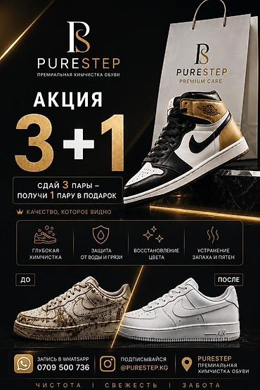 обувь для бокса: Премиальная химчистка обуви PURESTEP Акция сдай 3 пары — получи 1 — 1