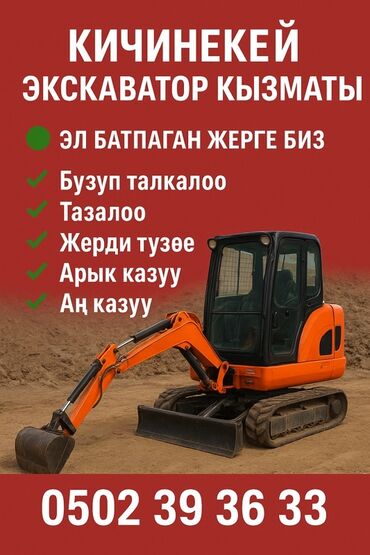 хороший логопед бишкек отзывы: Экскаватор | Демонтаж