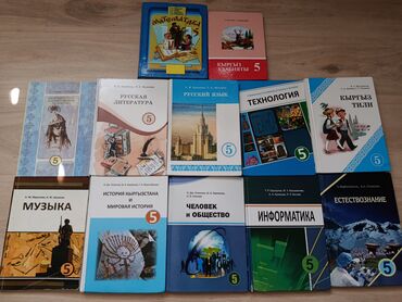 пултовая машина: Набор учебников для 5-класса. Состояние отличное(как новое). 1шт =