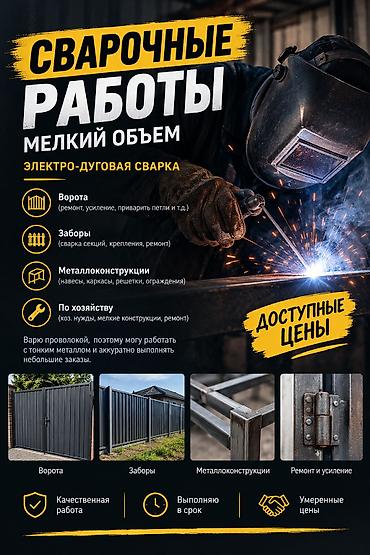 хром ремонт: Сварка | Ворота Гарантия — 2