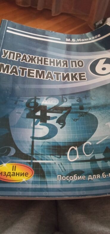 айгюн меджидова дидактические материалы 2 класс: Намазова 6 класс 2 издание полностью всё чисто всего 3 манат