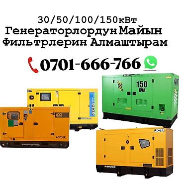 дгу: Услуга: замена фильтров на дизельных генераторах 30/50/100/150 кВт. - — 1