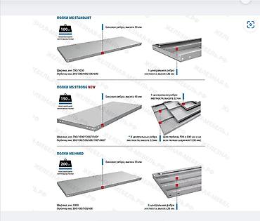 c stand: Стеллаж MS STANDART 2550х1000х600 (4 полки) Предназначен для хранения — 5