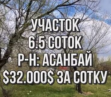 асанбай участак ауца: 6 соток, Для бизнеса, Красная книга, Тех паспорт, Договор купли-продажи