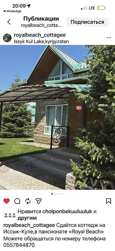Посуточная аренда домов: Сдаётся коттедж на берегу Иссык‑Куля, в пансионате Royal Beach. 1- 2- — 1
