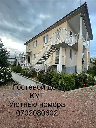 Недвижимость: Гостевой дом на Иссык-Куле, КУТ, Золотые пески, Бостери, 10+ мест, Посуточно — 6