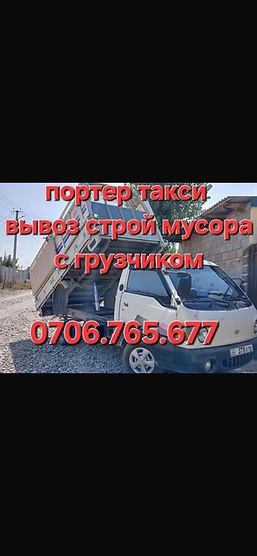 Заказать Хендай портер, Вывоз строй мусора, С откидным кузовом (самосвал)