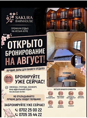 иссы куль: SAKURA Barnhouse — домики формата barnhouse для премиум‑отдыха на — 2