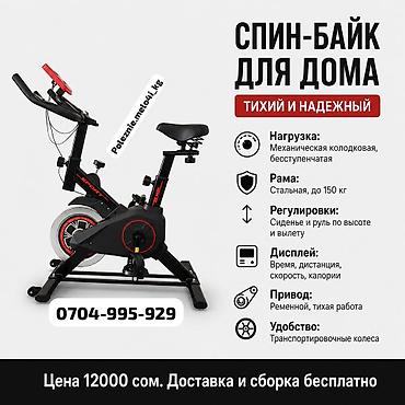 Машыктыргычтар: Спин-байк (велотренажёр для дома и студии) - Тип: профессиональный — 1