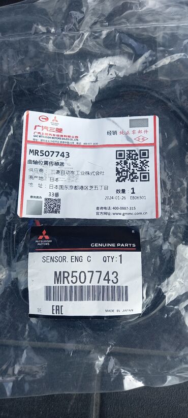 suret qutusu ustasi: Mitsubishi orijinal kolenval datciki sensoru MR507743. MR578711 -