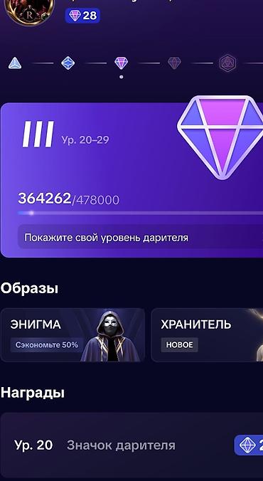 Другое: 28 lvl Rəqəmsal xidmət: Donor (hədiyyəçi) səviyyəsi üçün oyun/proqram — 1