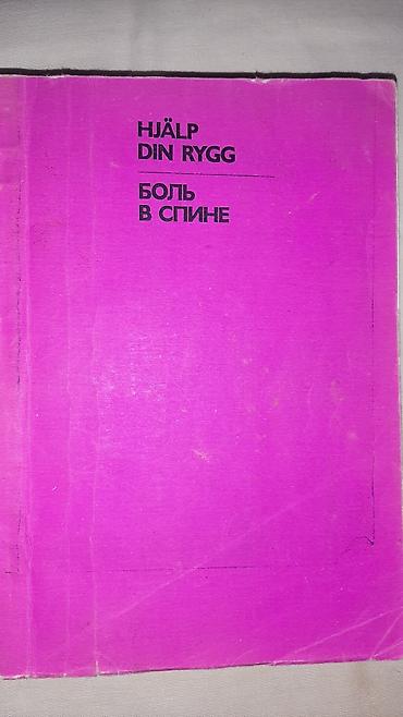 Bədii ədəbiyyat: Медицинские книги — 2