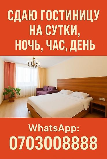 Мейманкана, отелдер (Бөлмөлөрдү бир күнгө ижаралоо): Сдаются гостиничные номера в г.Кант ул Восточная 61. посуточно, на — 2