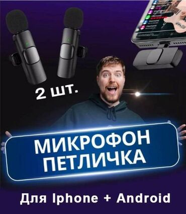 Петличные микрофоны: Беспроводной микрофон петличка К9i для устройств с разъемом Iphone