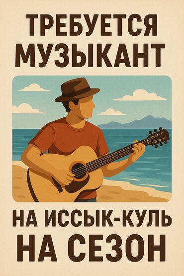 ысык куле: Кызматкер талап кылынат: Ресторан, Төлөм 10 күн сайын
