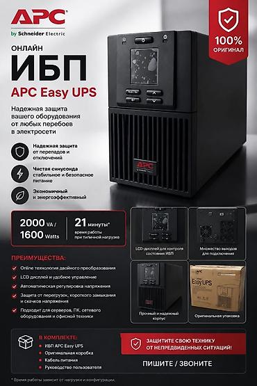 sm57 микрофон: APC Easy UPS (онлайн ИБП) Надежная защита оборудования от любых — 1