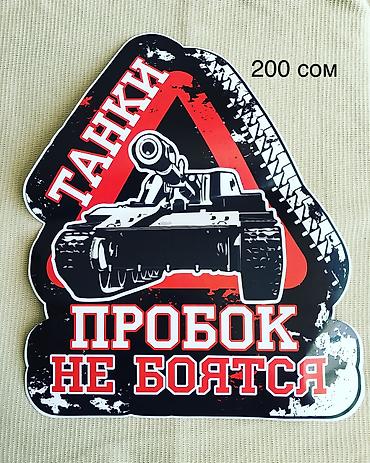 Наклейки и эмблемы: Наклейки на авто — 9