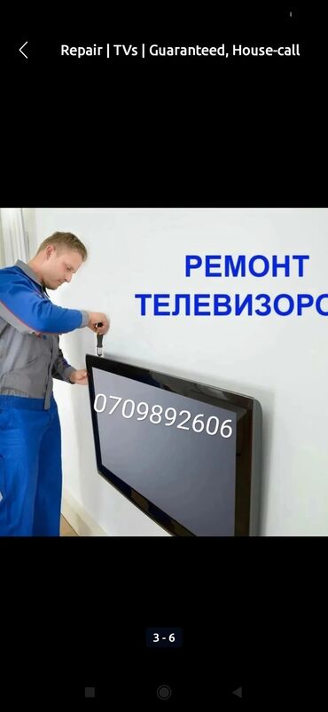 Телевизоры: Ремонт телевизоров с выездом на дому опыт работы 20 лет