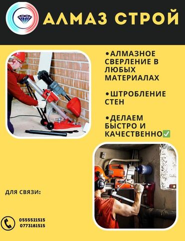 окно и двер: Алмазное сверление До 1 года опыта