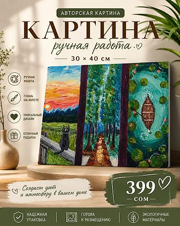 Авторская картина, ручная работа Размер: 30 × 40 см Материалы