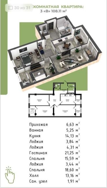 жк малина купить квартиру: 3 бөлмө, 108 кв. м, Элитка, 3 кабат, ПСО (өзү оңдоп түзөтүп бүтүү үчүн)