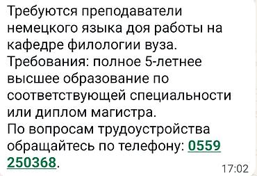 Вакансия: преподаватели немецкого языка для работы на кафедре