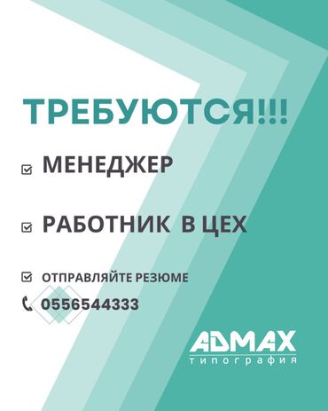 типография работа на дому: 📢 ТРЕБУЮТСЯ СРОЧНО! В типографию открыты 2 вакансии: 1️⃣ Менеджер по