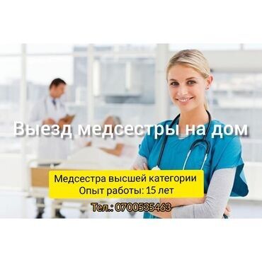 Медайымдар: Выезд медсестры на дом Медсестра высшей категории, опыт работы — 17