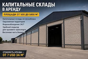 модульные дома из бетона бишкек: Капитальные склады в аренду - Площади от 500 до 5000 м² - — 1