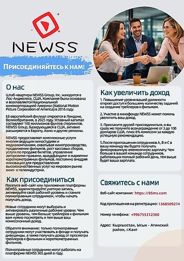 Сетевой маркетинг: Онлайн‑платформа NEWSS — сервис для выполнения заданий, связанных с — 1