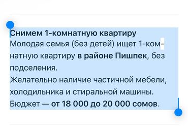 сдается квартира в арча бешик: Сниму квартиру на долгий срок!!! Снимем 1-комнатную квартиру Молодая