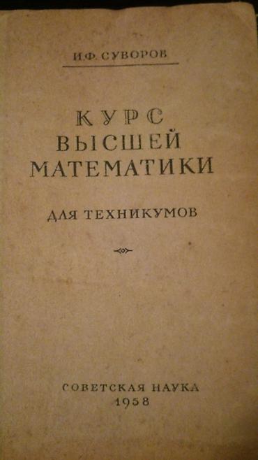 Kitablar və jurnallar: Книги по математике.Чтобы посмотреть все мои обьявления,нажмите на имя — 3