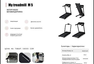 Беговые дорожки: Беговая дорожка My Treadmill L5000 Основные возможности: - Мощный — 6