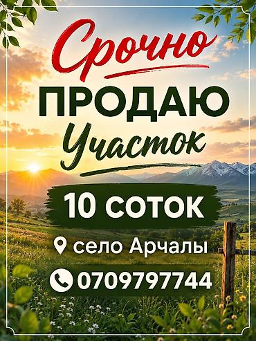 Недвижимость: 10 соток, Для строительства, Красная книга, Договор купли-продажи — 1
