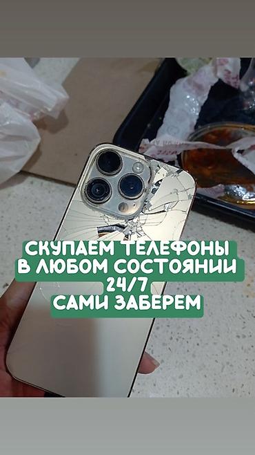 Скупка телефонов — круглосуточно 24/7. Принимаем любые модели и бренды