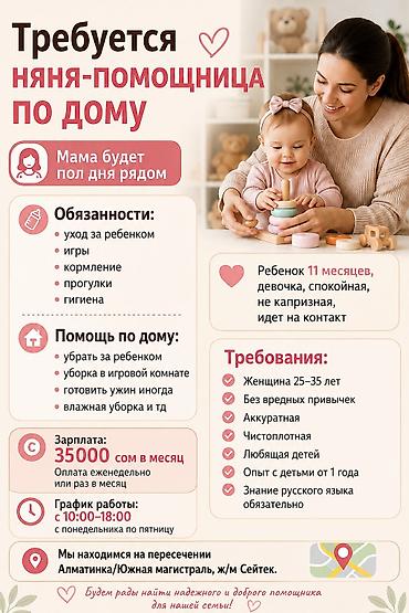 кел кел: Талап кылынат Бала багуучу Толук жумуш күнү — 1