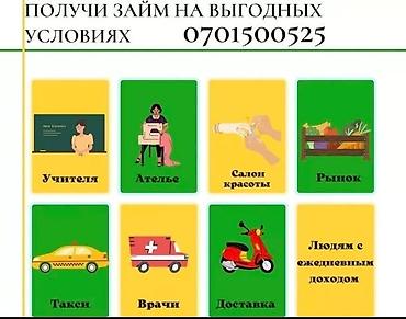 Ломбард | Займ