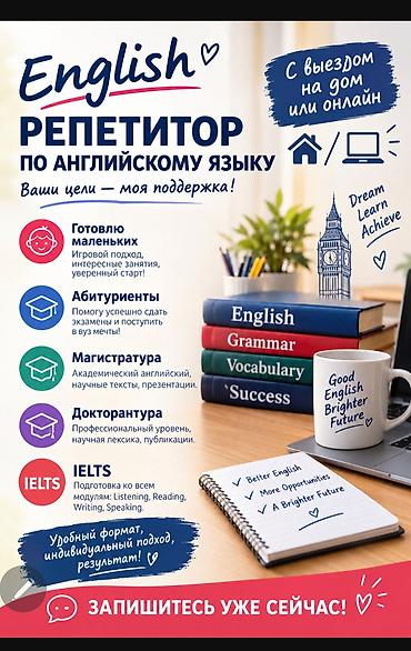 Müəllimlər: Английский и русский язык Помогаю в обучении детей Абитуриенты — 1
