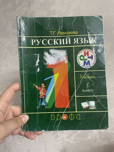 немецкий язык: Русский язык 1 класс . баха Гагарина