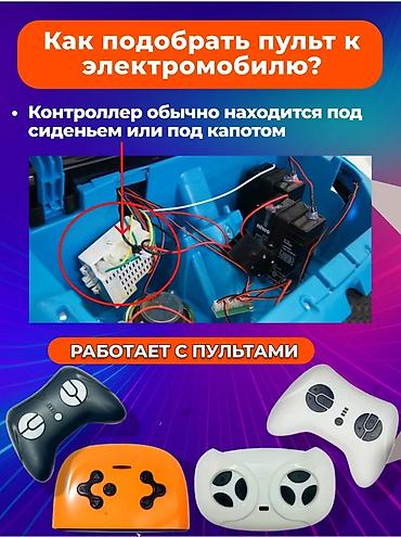 rota grid: Запчасти и электроника для детских электромобилей AX Volt - Пульты — 4
