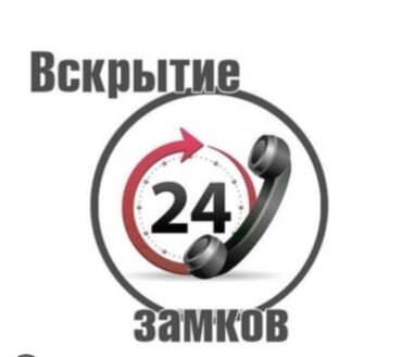 Вскрытие замков: Авто вскрытия аварийная вскрытие Вскрытия автомобиля вскрытие