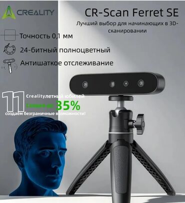 Сканерлер: 3D-сканер Creality CR-Scan Ferret SE - Лучший выбор для начинающих в