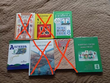 гдз байзаков 8 класс: Учебники за 8 класс.
все по 200с.
Кыргыз тили за 4 класс 150с