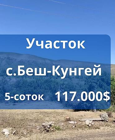 5 соток, Для строительства, Красная книга
