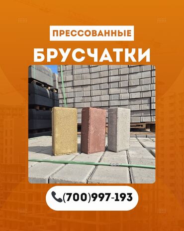домашний гулдор: Брусчатка кирпич, Для парковки, Бетонная, Прессованная, Новый, Гарантия, Укладка