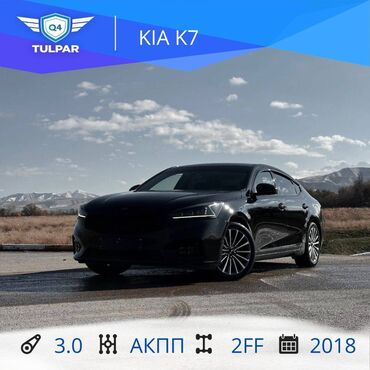 чери фора: Kia K7: 2018 г., 3 л, Автомат, Газ, Седан