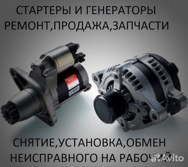 corolla runx: Услуги автоэлектрика, с выездом