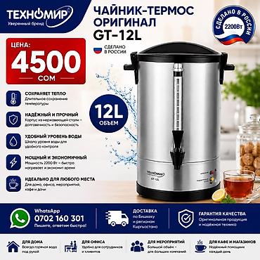 water cooler: Электрический чайник, Новый, Бесплатная доставка — 1